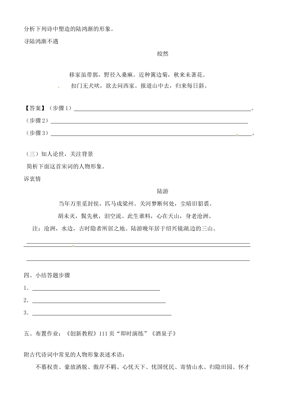 河北省高碑店市第三中学高三语文 鉴赏诗歌的形象教案1_第2页