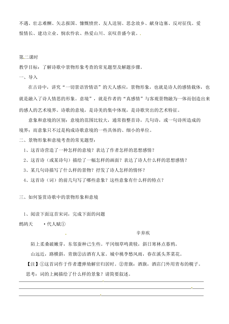 河北省高碑店市第三中学高三语文 鉴赏诗歌的形象教案1_第3页