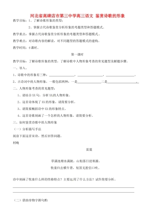 河北省高碑店市第三中学高三语文 鉴赏诗歌的形象教案1