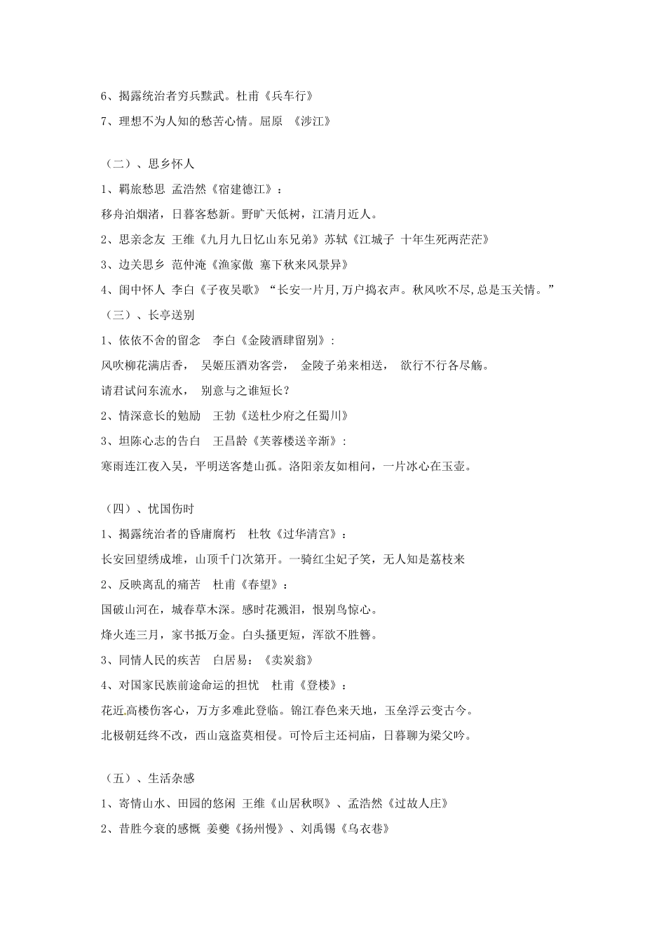 河北省高碑店市第三中学高三语文 高考诗歌鉴赏 情感主旨类复习学案_第2页