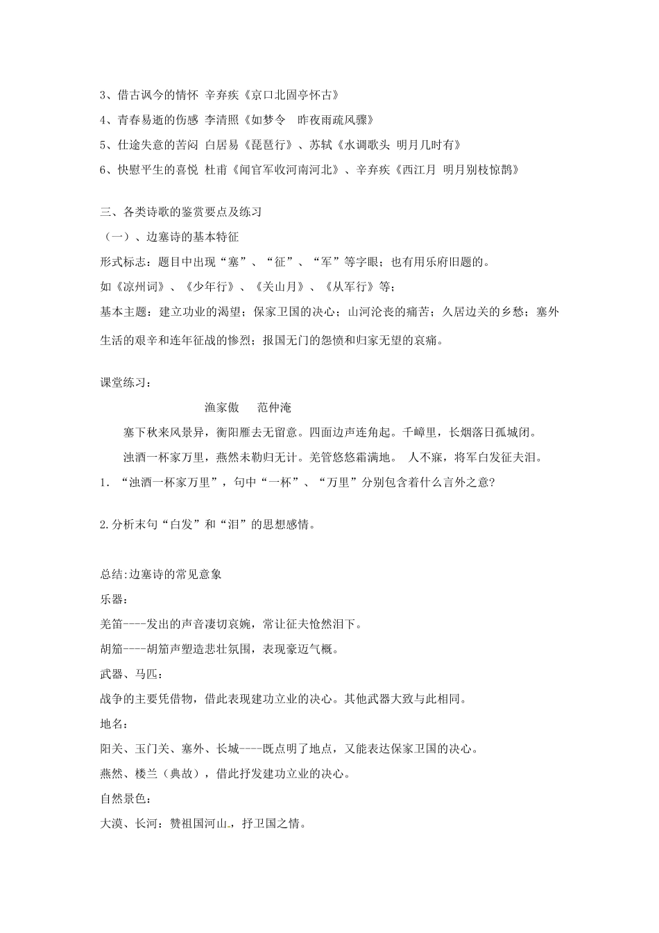 河北省高碑店市第三中学高三语文 高考诗歌鉴赏 情感主旨类复习学案_第3页