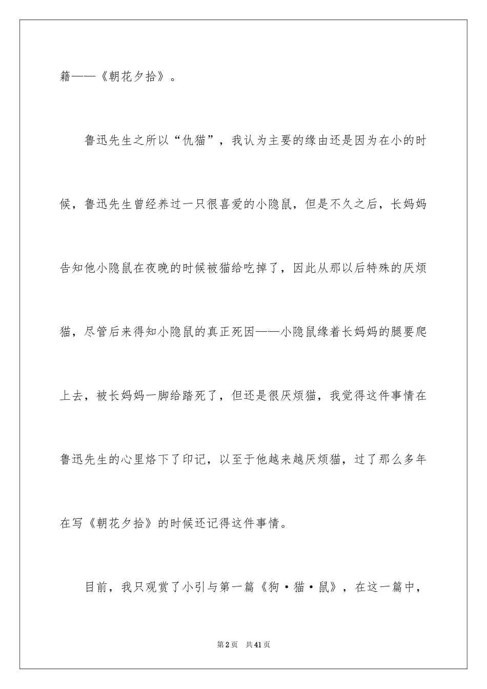 2024《朝花夕拾》读书心得_8_第2页