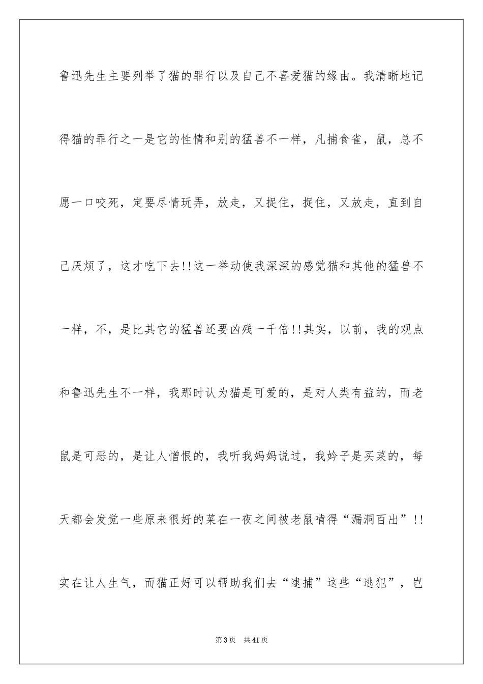 2024《朝花夕拾》读书心得_8_第3页