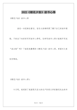 2024《朝花夕拾》读书心得_8