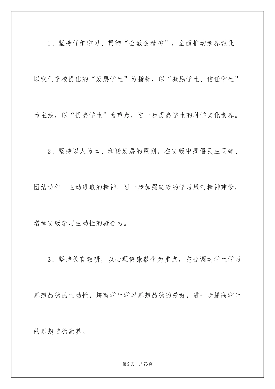 2024九年级思想品德教学计划_25_第2页