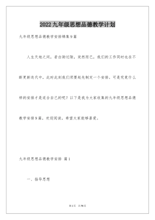 2024九年级思想品德教学计划_25