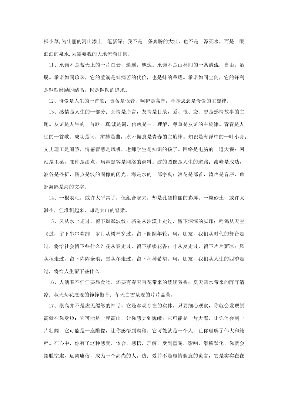 河北省邢台市第二中学2014高考语文 仿写句子及排比句式复习教案_第2页