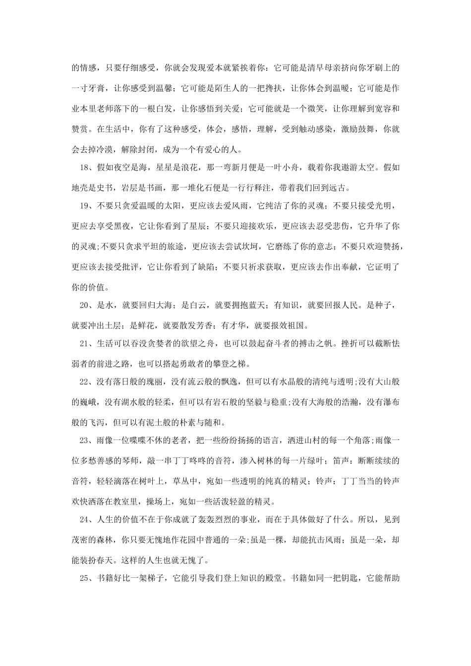 河北省邢台市第二中学2014高考语文 仿写句子及排比句式复习教案_第3页