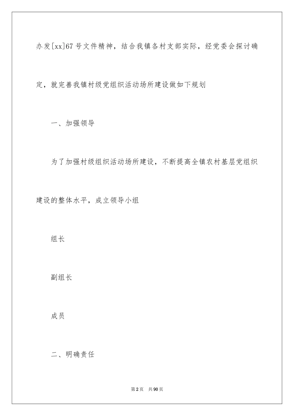 2024个人的下半年工作计划_1_第2页