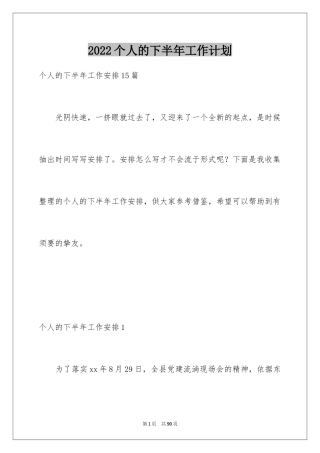 2024个人的下半年工作计划_1