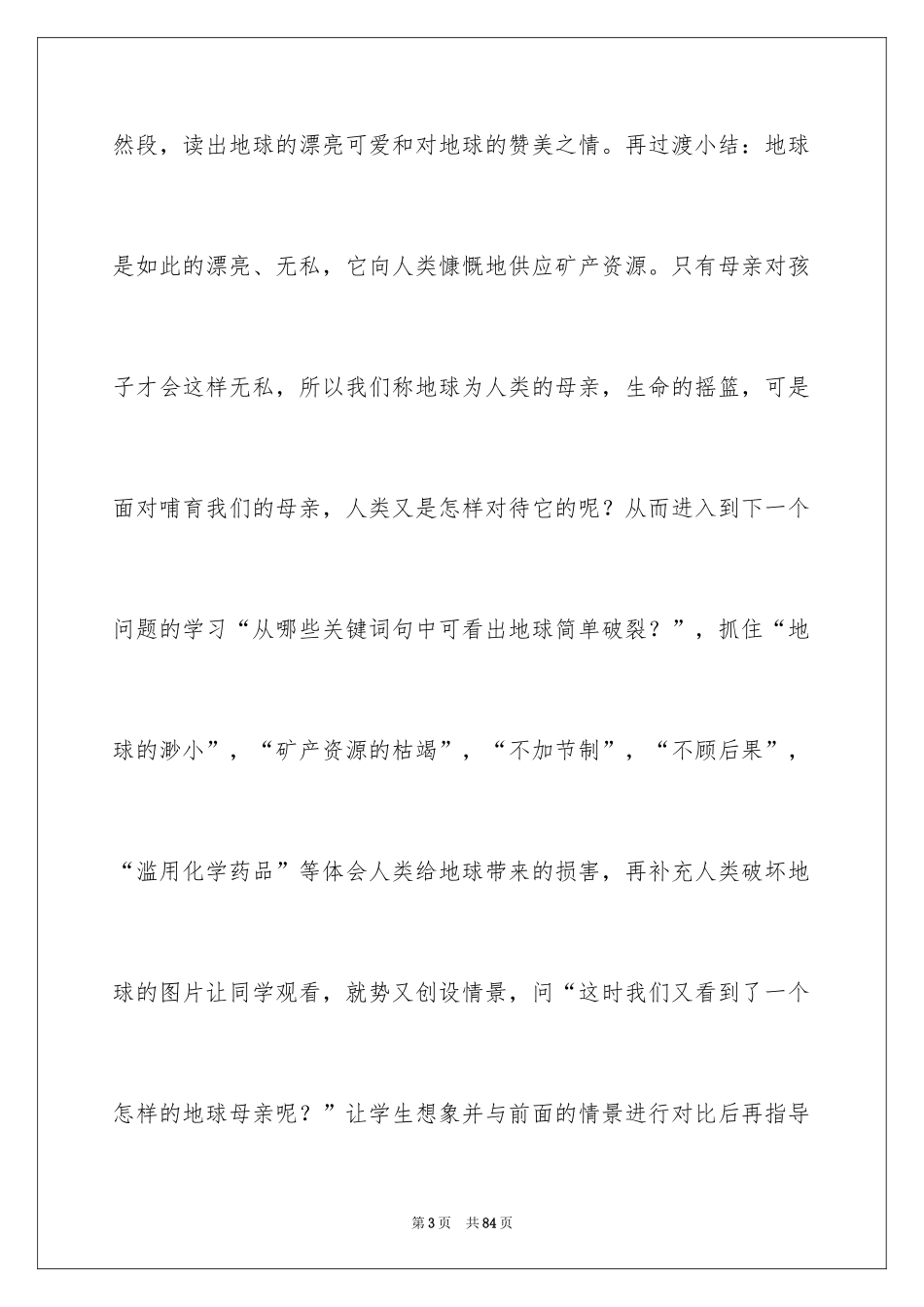 2024《只有一个地球》教学反思_3_第3页