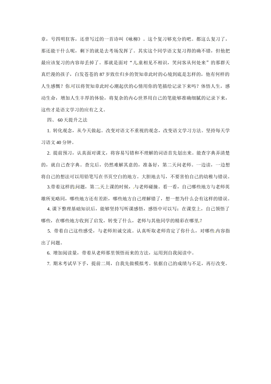 河北省邢台市第二中学2014高考语文 低分病理分析及改善之法教案_第2页