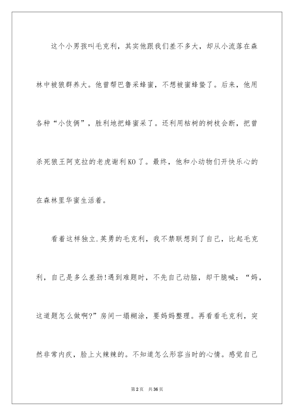 2024《奇幻森林》观后感_11_第2页
