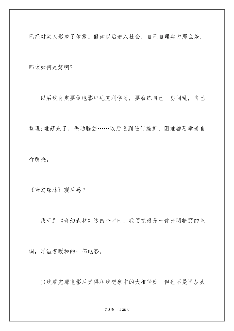 2024《奇幻森林》观后感_11_第3页