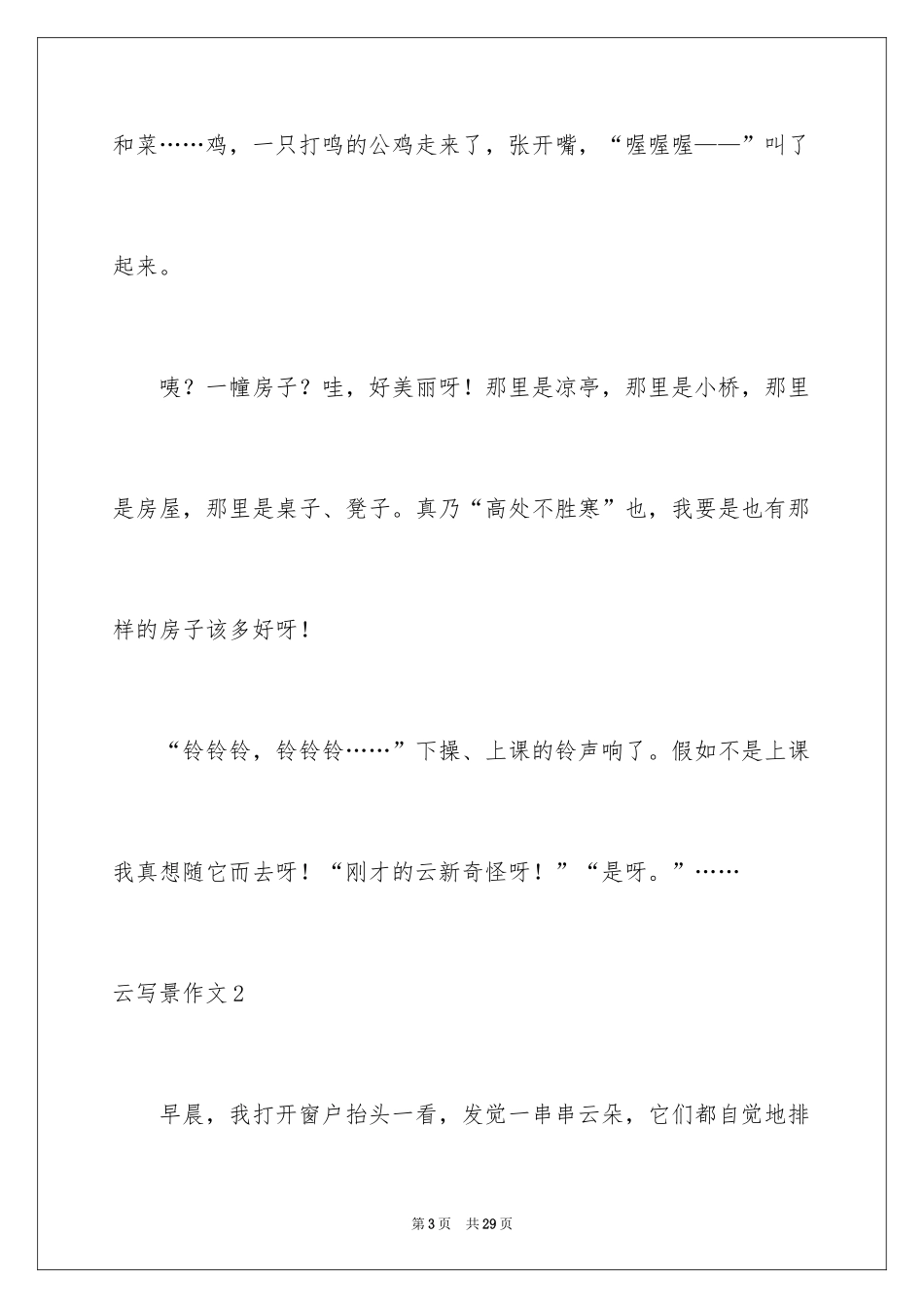 2024云写景作文_2_第3页