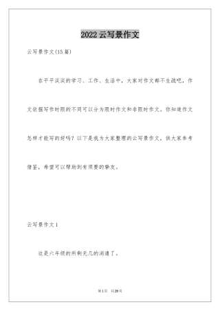 2024云写景作文_2