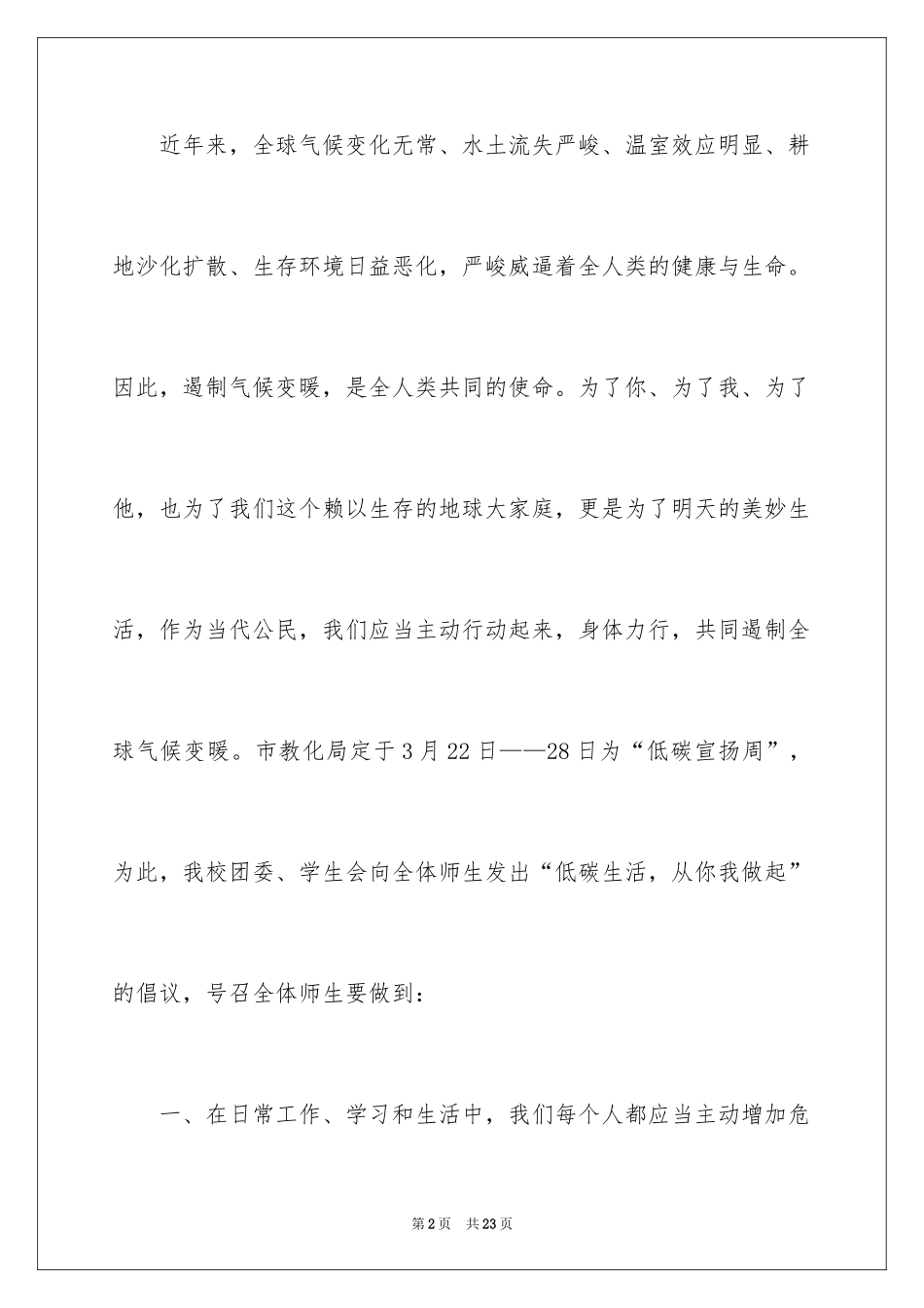 2024低碳生活倡议书_65_第2页