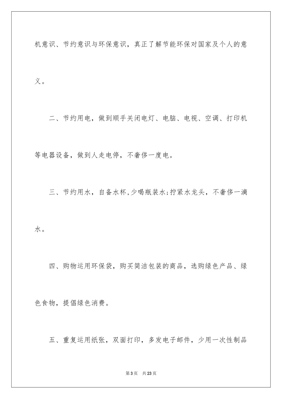 2024低碳生活倡议书_65_第3页