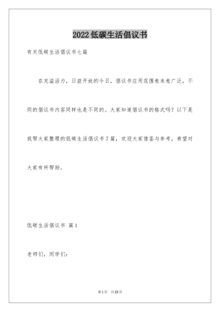 2024低碳生活倡议书_65
