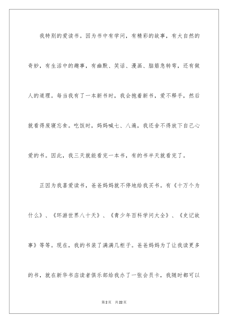2024中学生演讲稿_1622_第2页