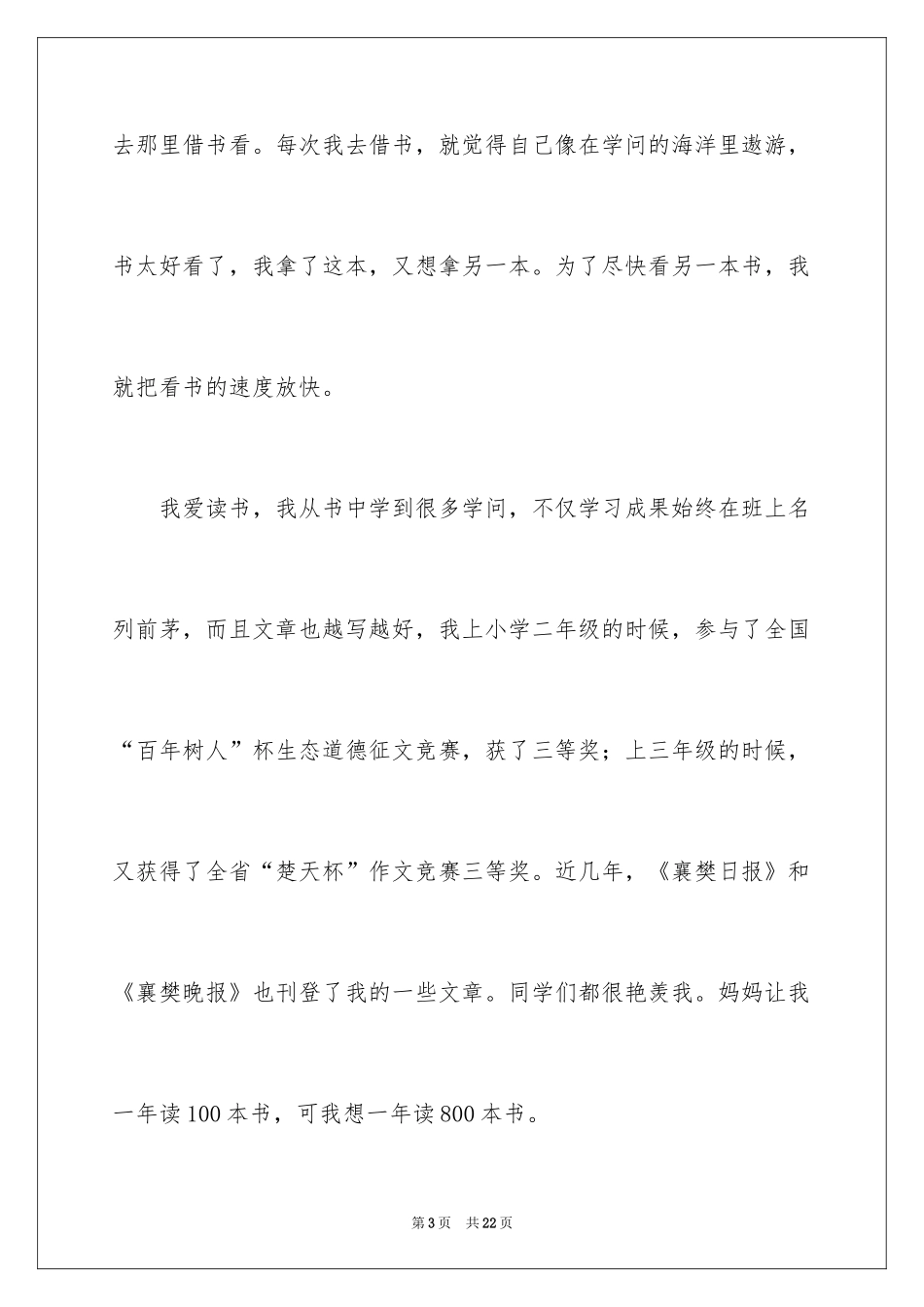 2024中学生演讲稿_1622_第3页