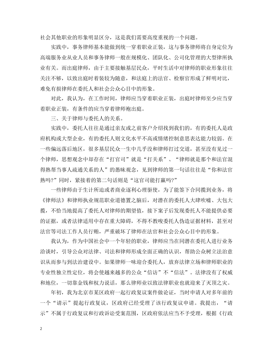 20XX年实习律师心得总结 _第2页