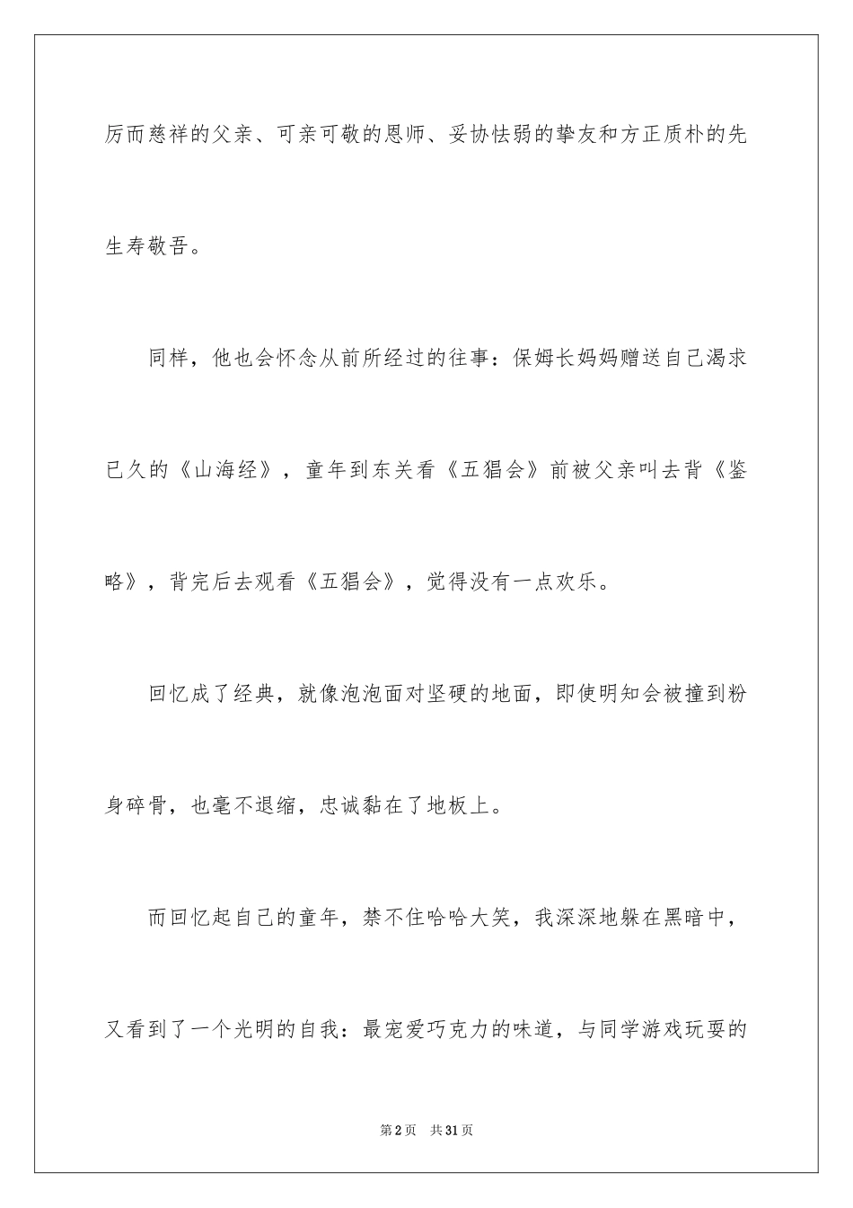 2024《朝花夕拾》读后感_5_第2页