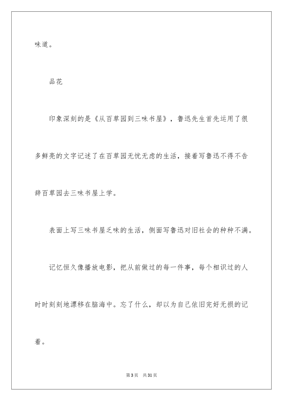 2024《朝花夕拾》读后感_5_第3页