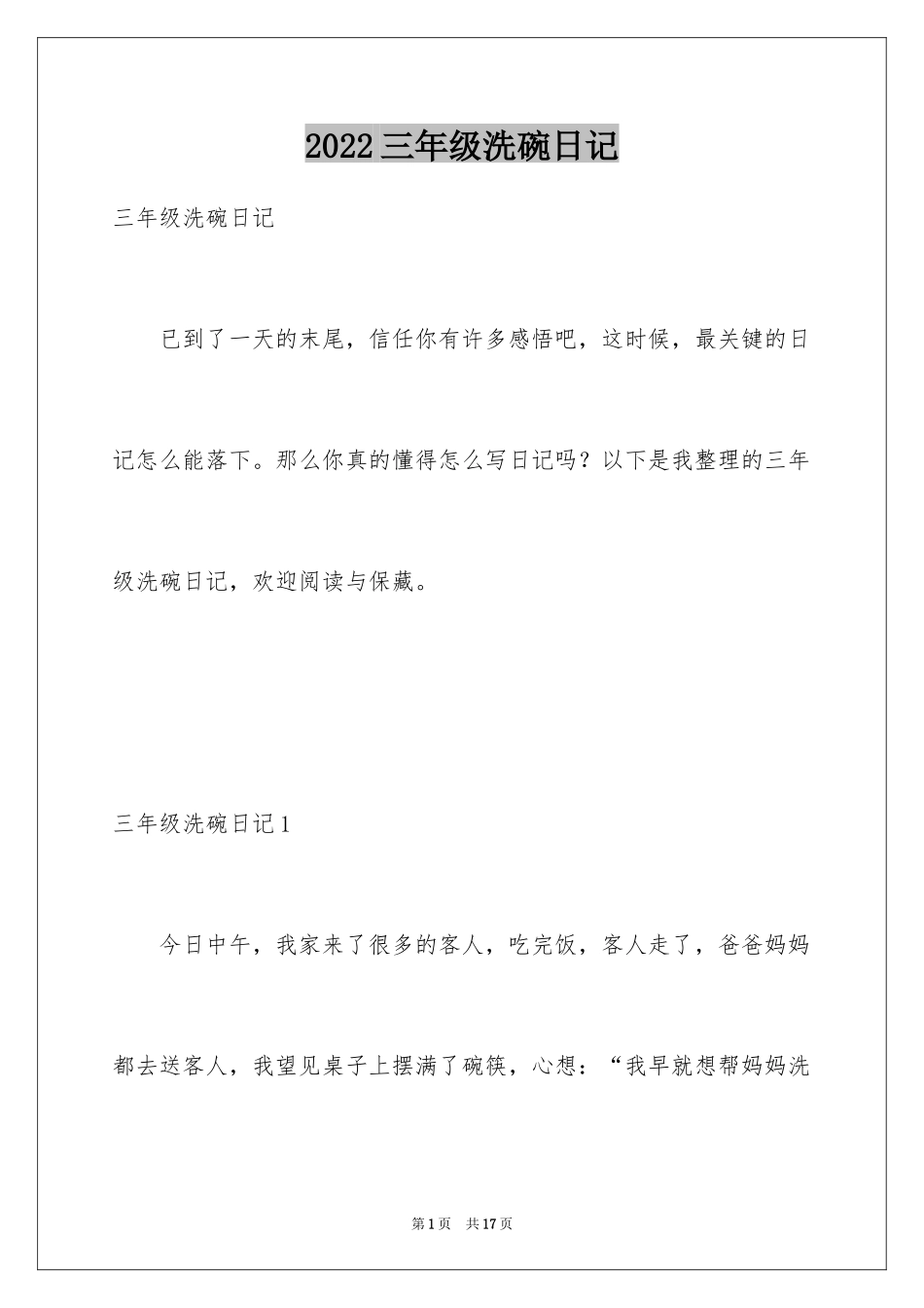 2024三年级洗碗日记_3_第1页