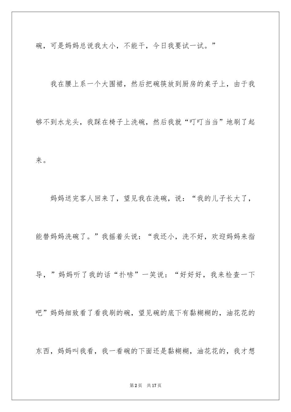 2024三年级洗碗日记_3_第2页