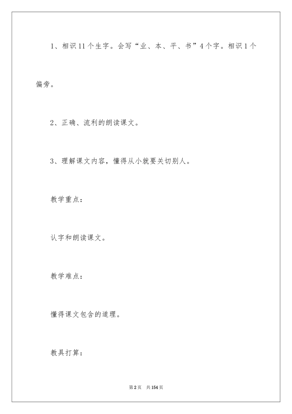 2024《平平搭积木》教案_第2页