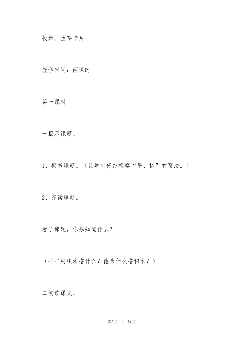 2024《平平搭积木》教案_第3页