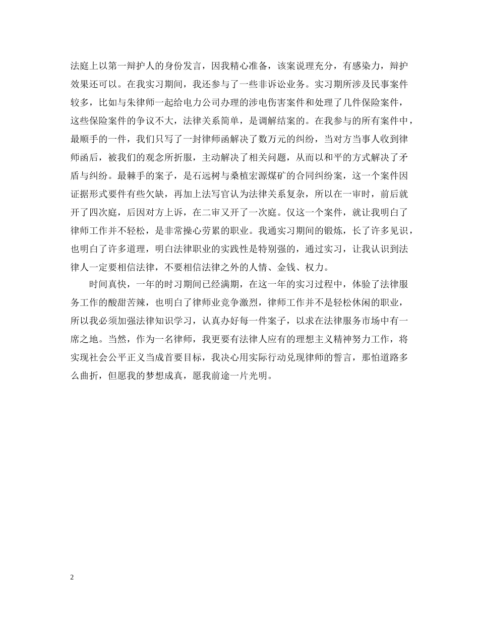 20XX年实习律师年度总结 _第2页