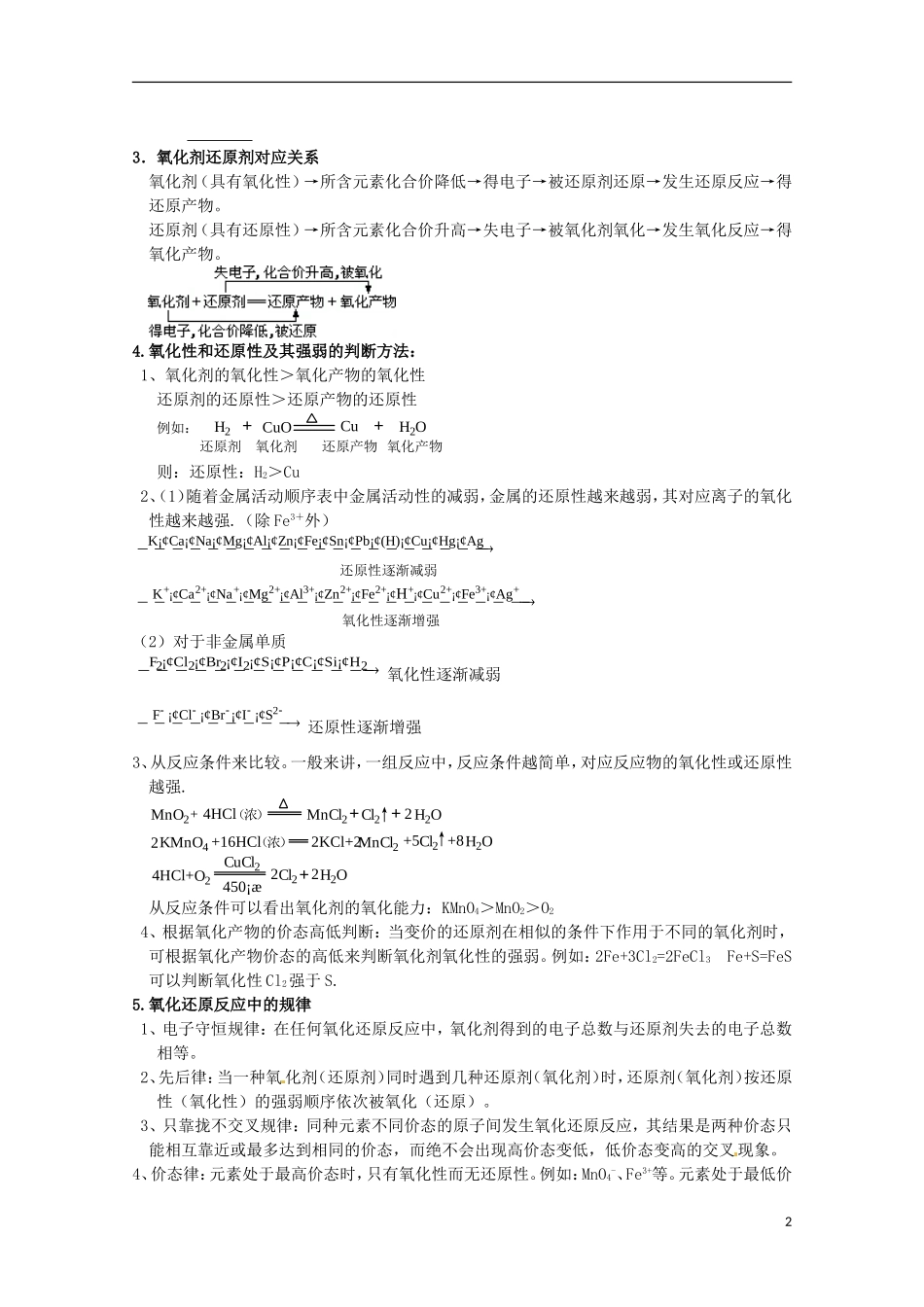 河北省衡水14中高中化学《氧化剂和还原剂》教案 鲁科版必修1_第2页