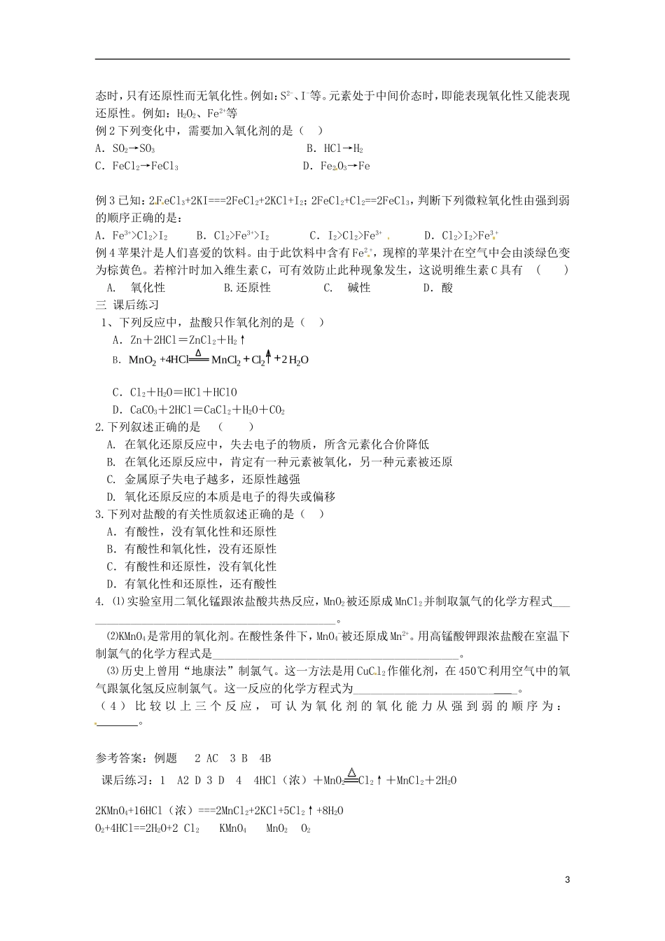 河北省衡水14中高中化学《氧化剂和还原剂》教案 鲁科版必修1_第3页