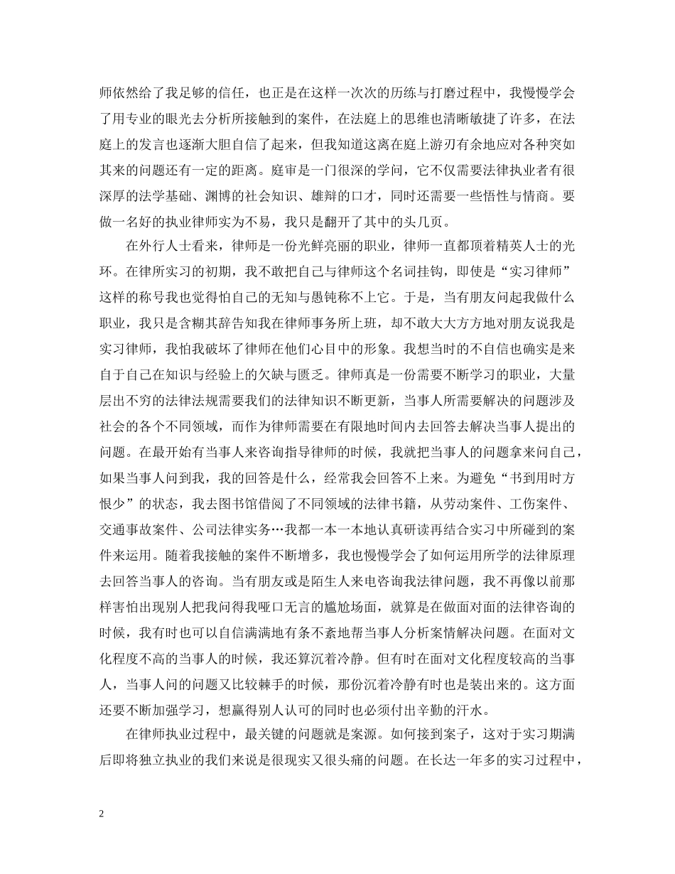 20XX年实习律师个人总结 _第2页