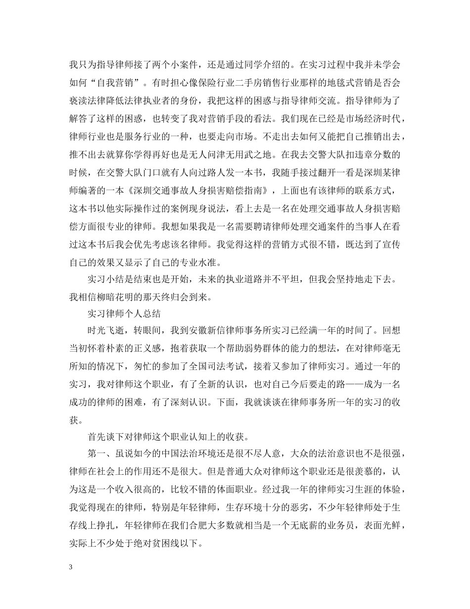20XX年实习律师个人总结 _第3页