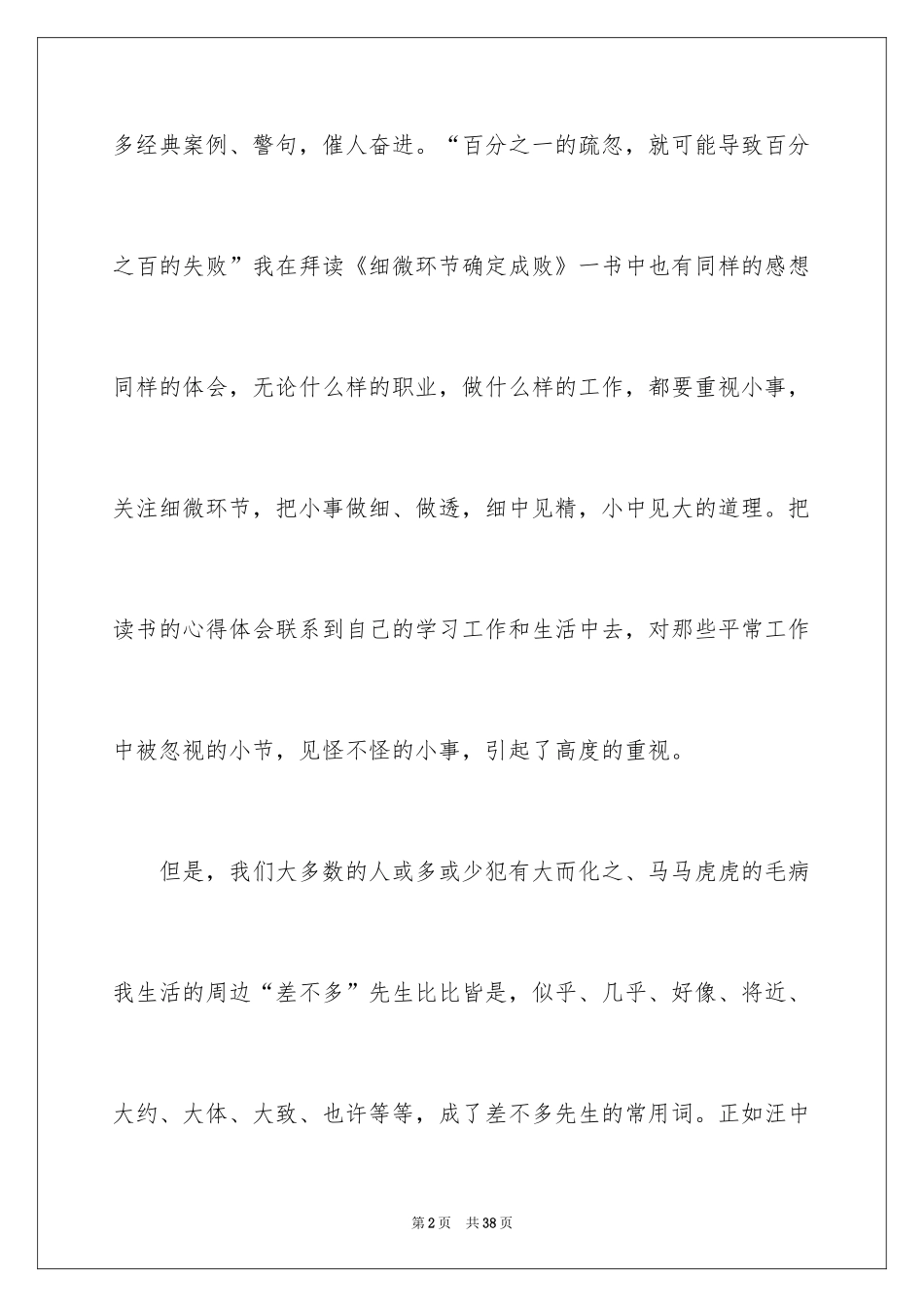 2024《细节决定成败》读后感_4_第2页