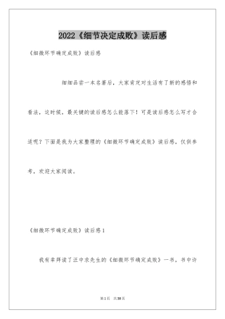 2024《细节决定成败》读后感_4