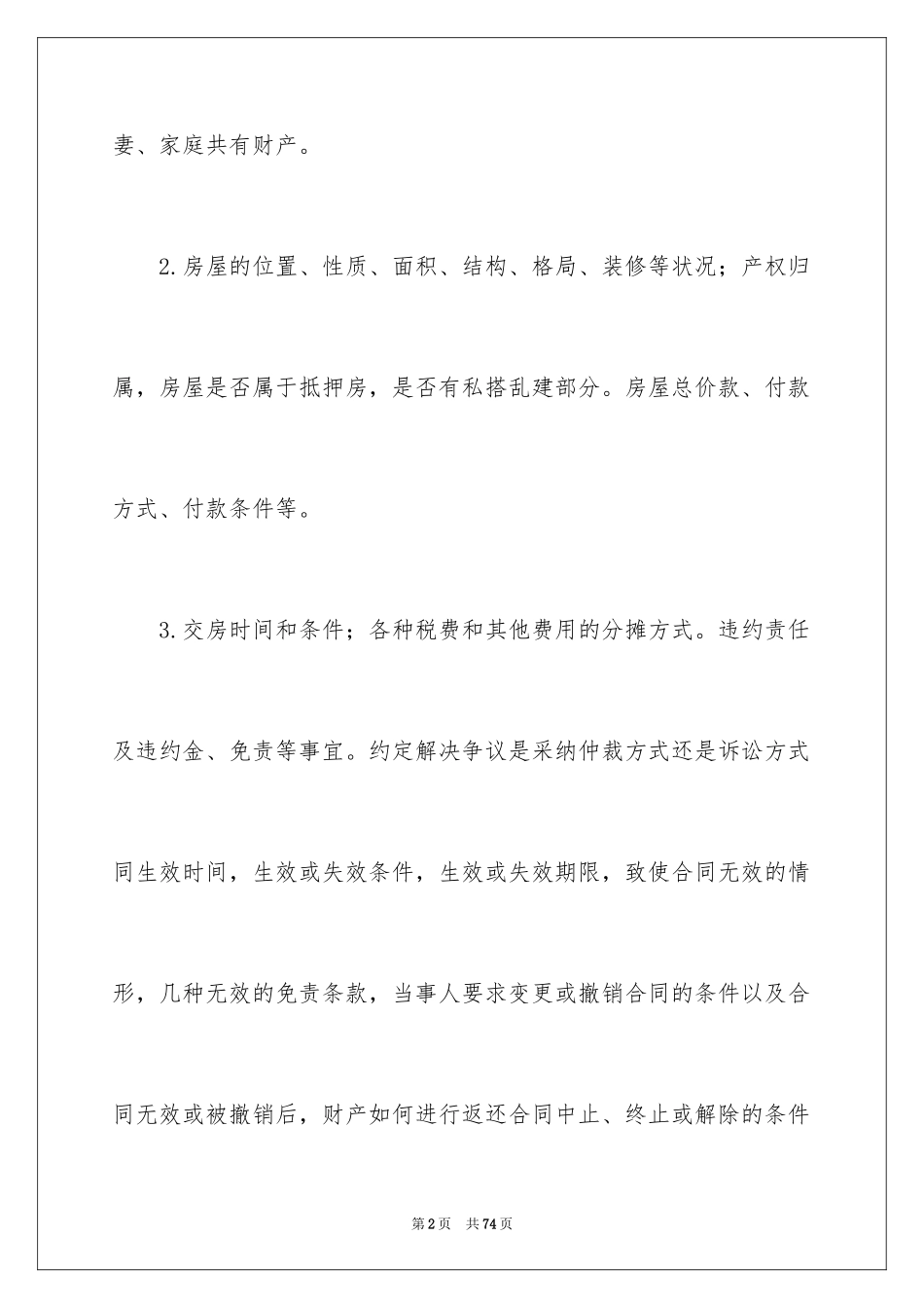 2024买卖合同_3379_第2页