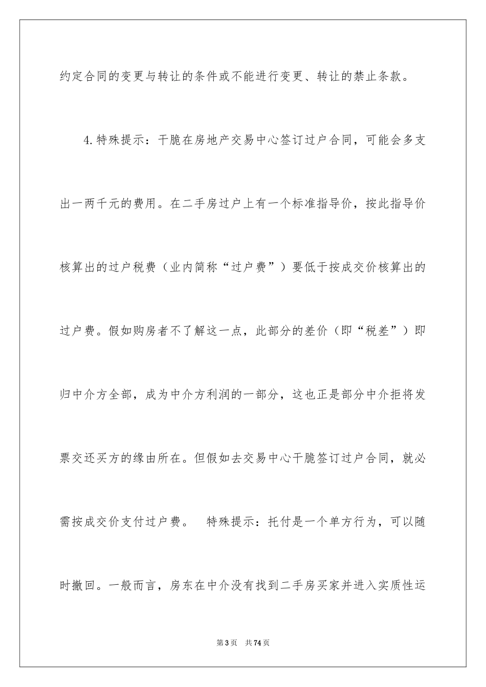 2024买卖合同_3379_第3页