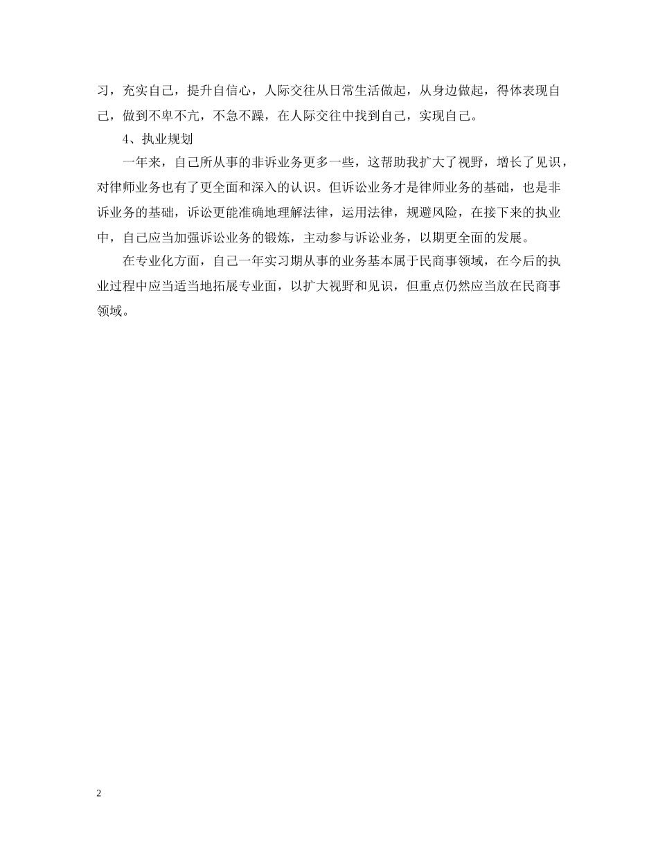 20XX年实习律师年终个人总结 _第2页