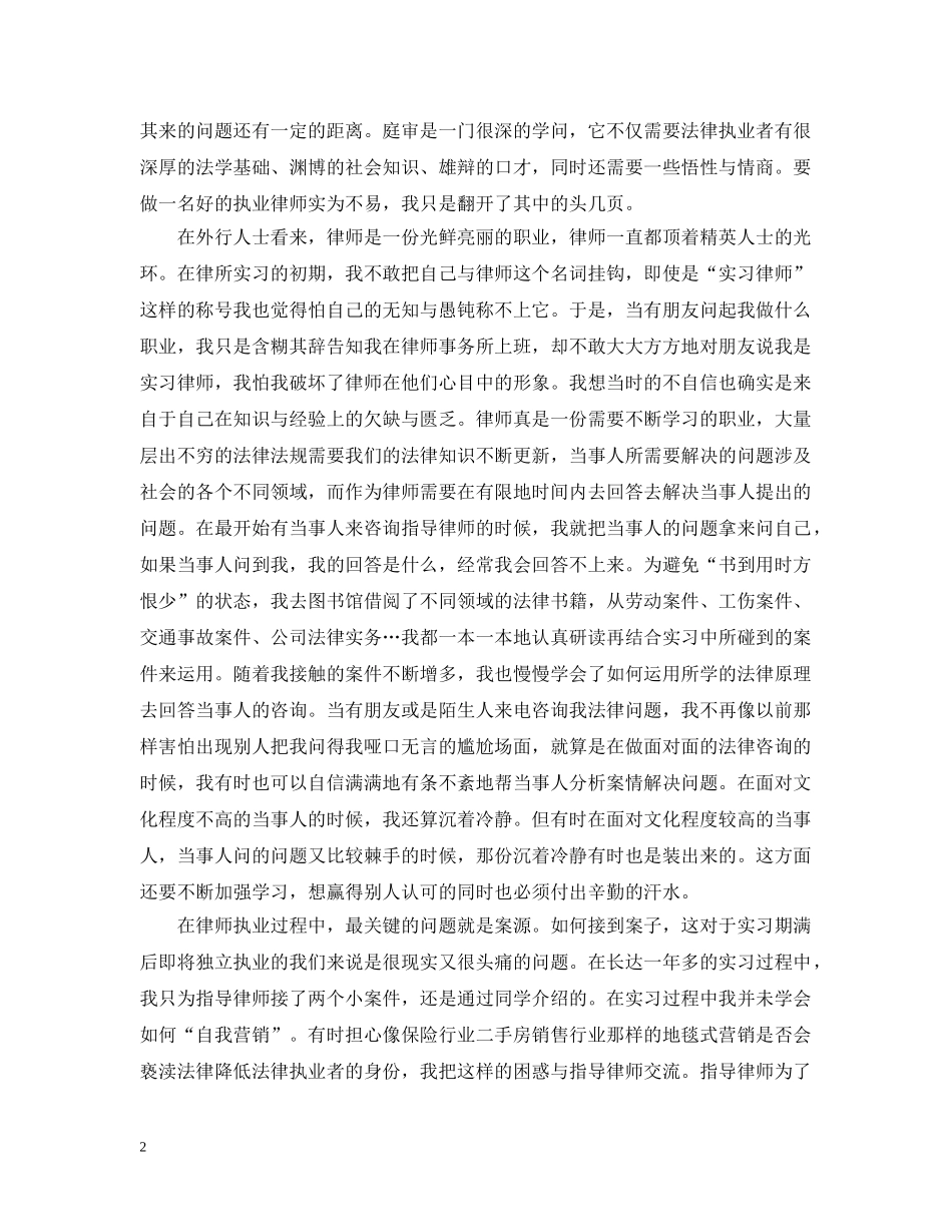 20XX年实习律师个人年底工作总结 _第2页