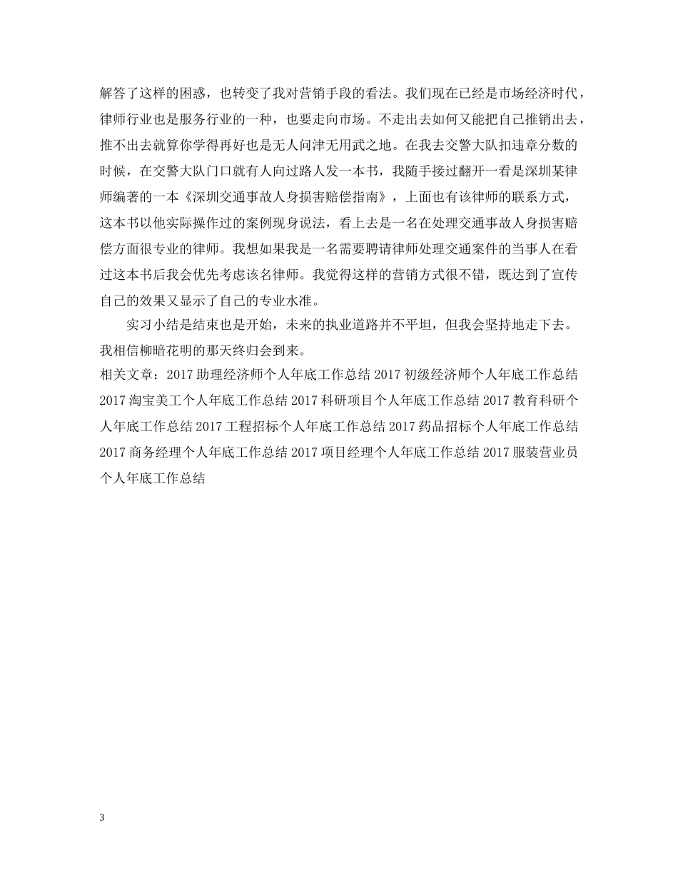 20XX年实习律师个人年底工作总结 _第3页