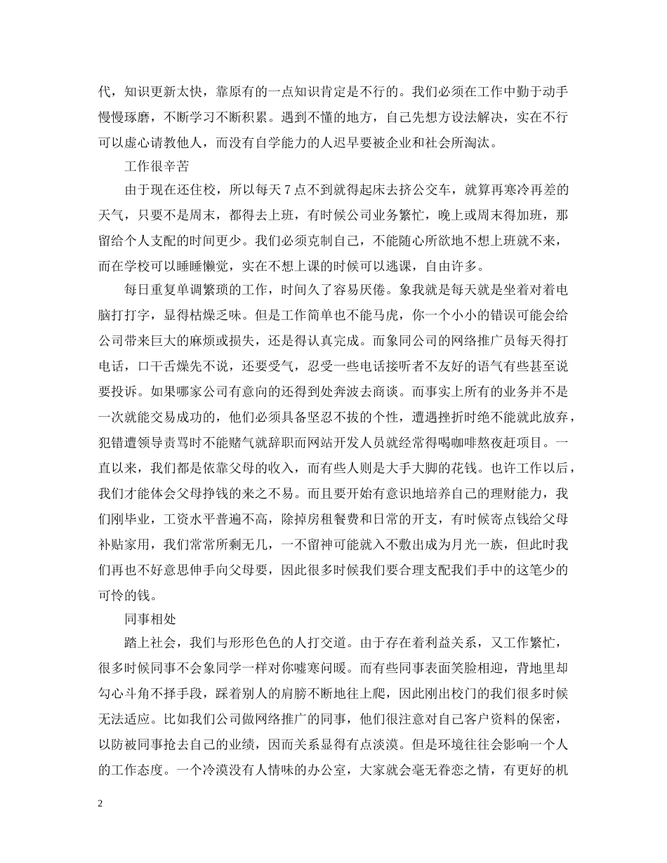 20XX年实习生工作总结模板 _第2页