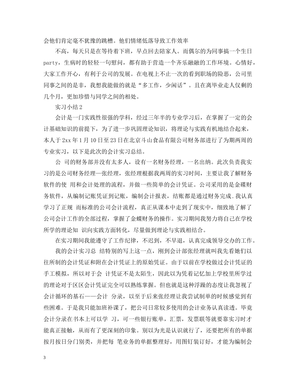 20XX年实习生工作总结模板 _第3页