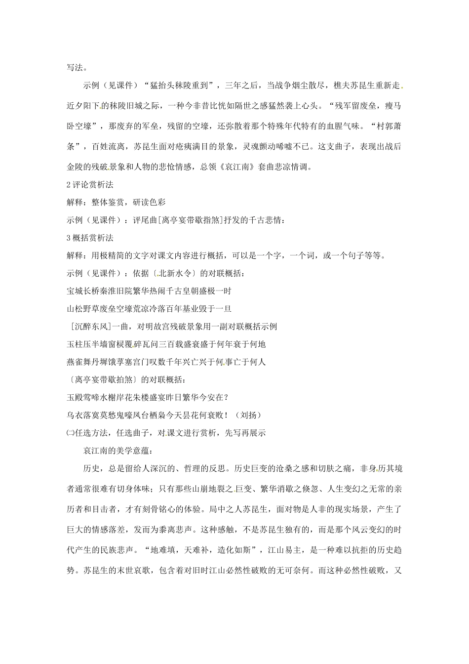 河北省行唐县第一中学高二语文《哀江南》教案 新人教版_第2页
