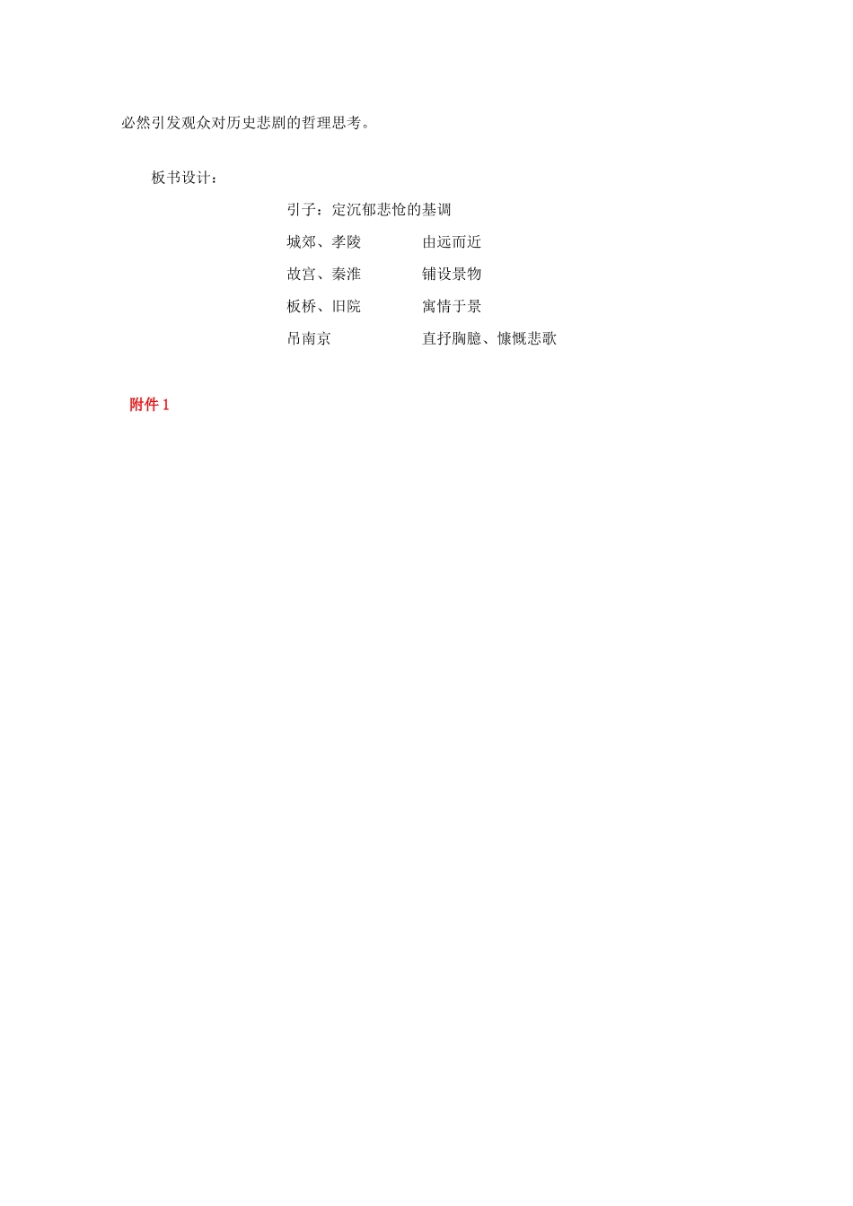 河北省行唐县第一中学高二语文《哀江南》教案 新人教版_第3页