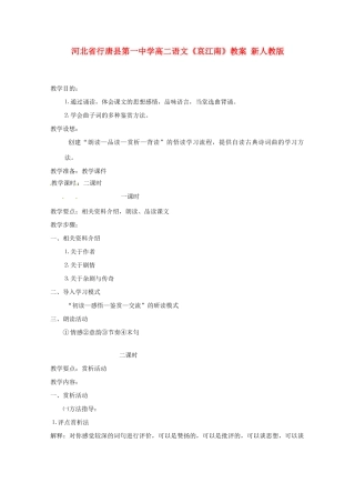 河北省行唐县第一中学高二语文《哀江南》教案 新人教版