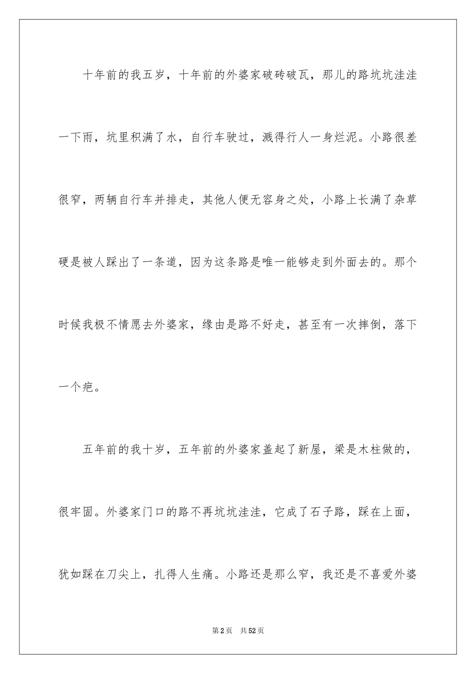 2024以路为话题作文_4_第2页